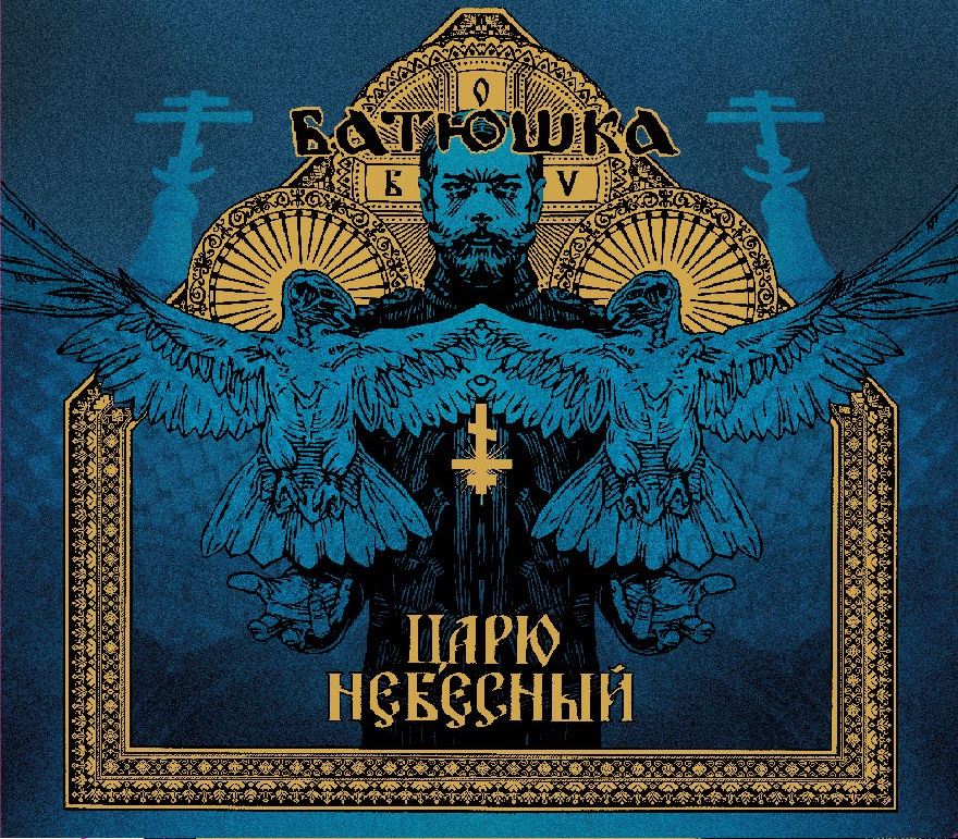 BATUSHKA — Царю Небесный